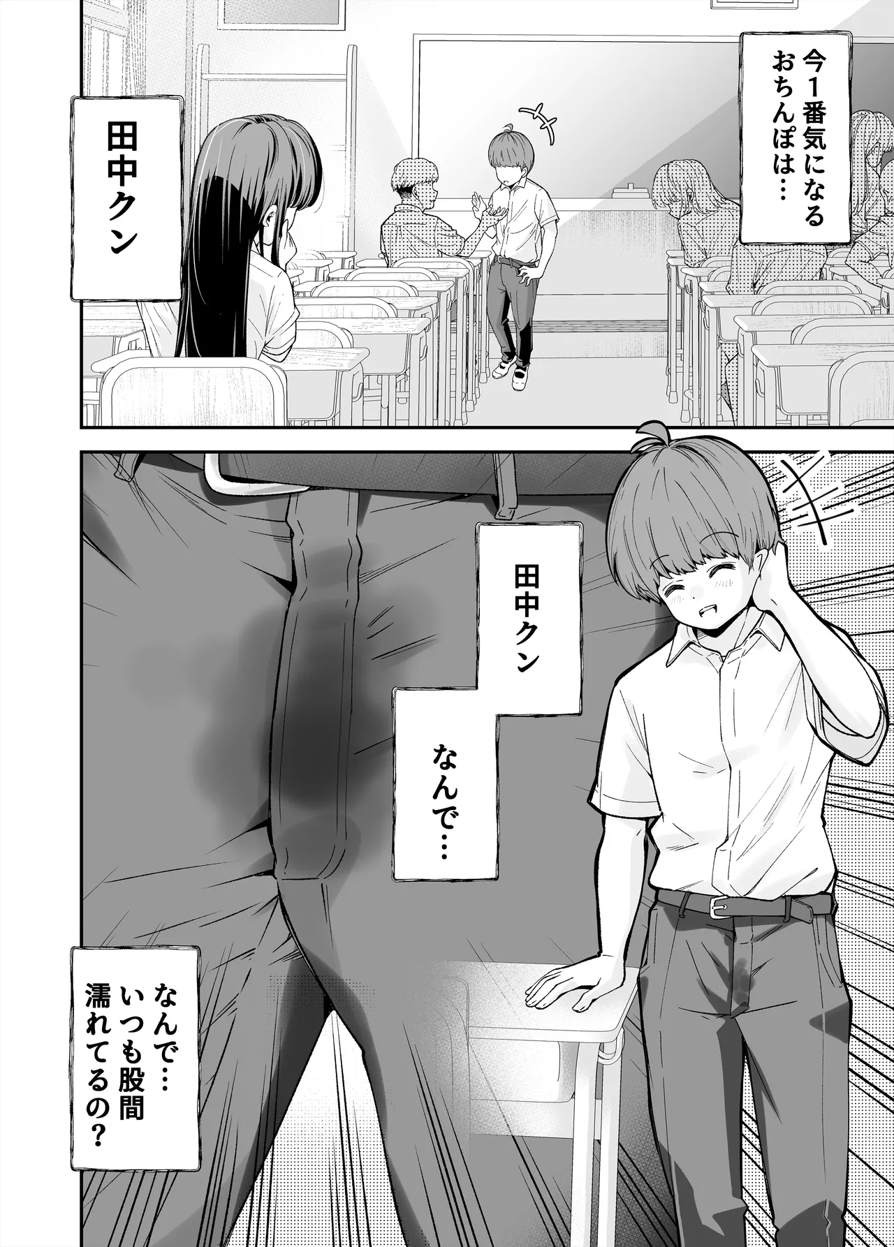 変態巨乳の優等生とノーパン男子の田中クン Page.3