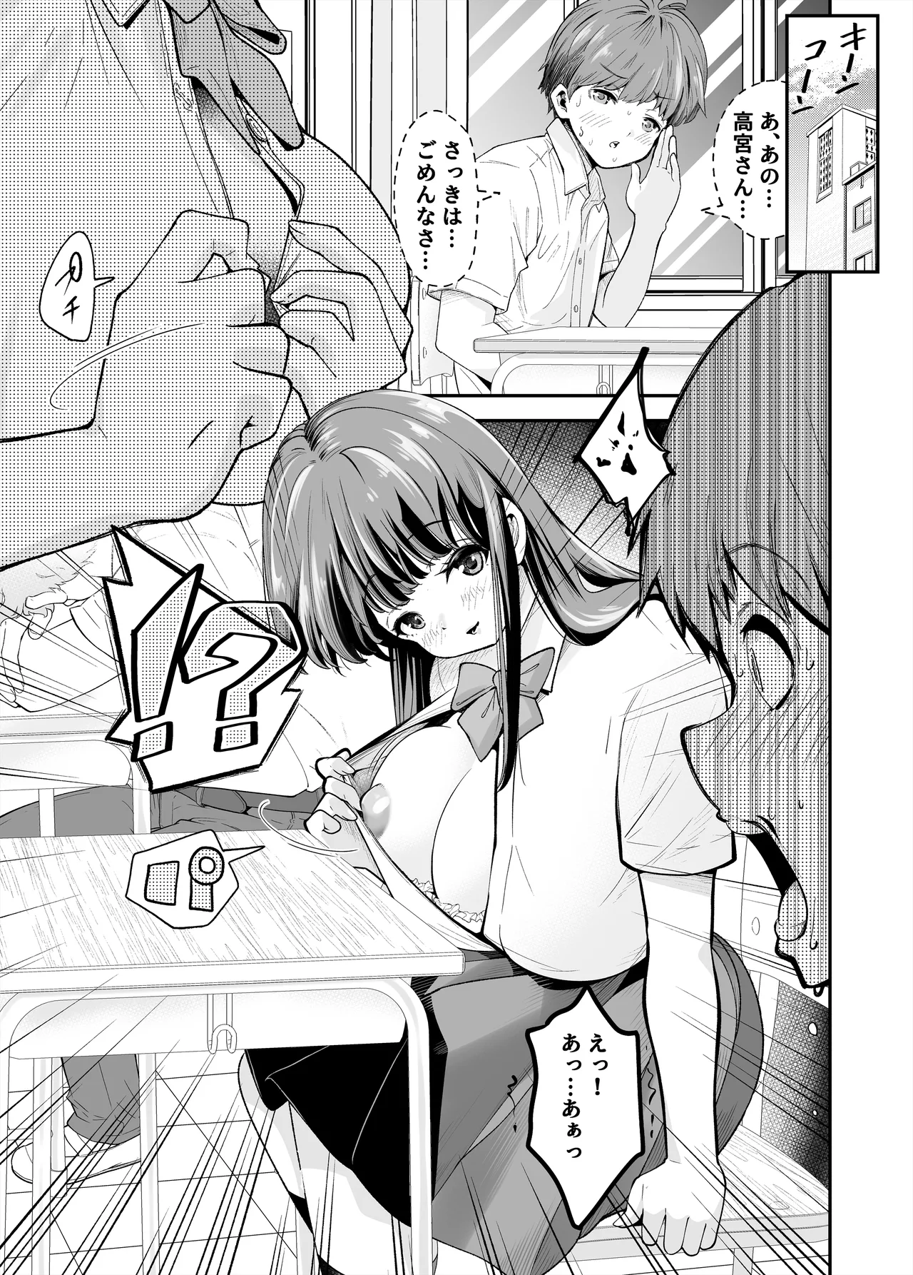 変態巨乳の優等生とノーパン男子の田中クン Page.30