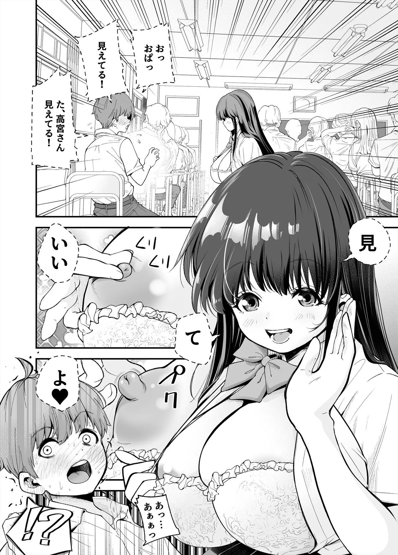 変態巨乳の優等生とノーパン男子の田中クン Page.31