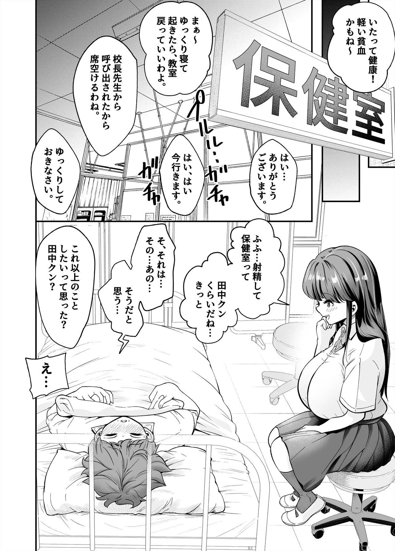 変態巨乳の優等生とノーパン男子の田中クン Page.35