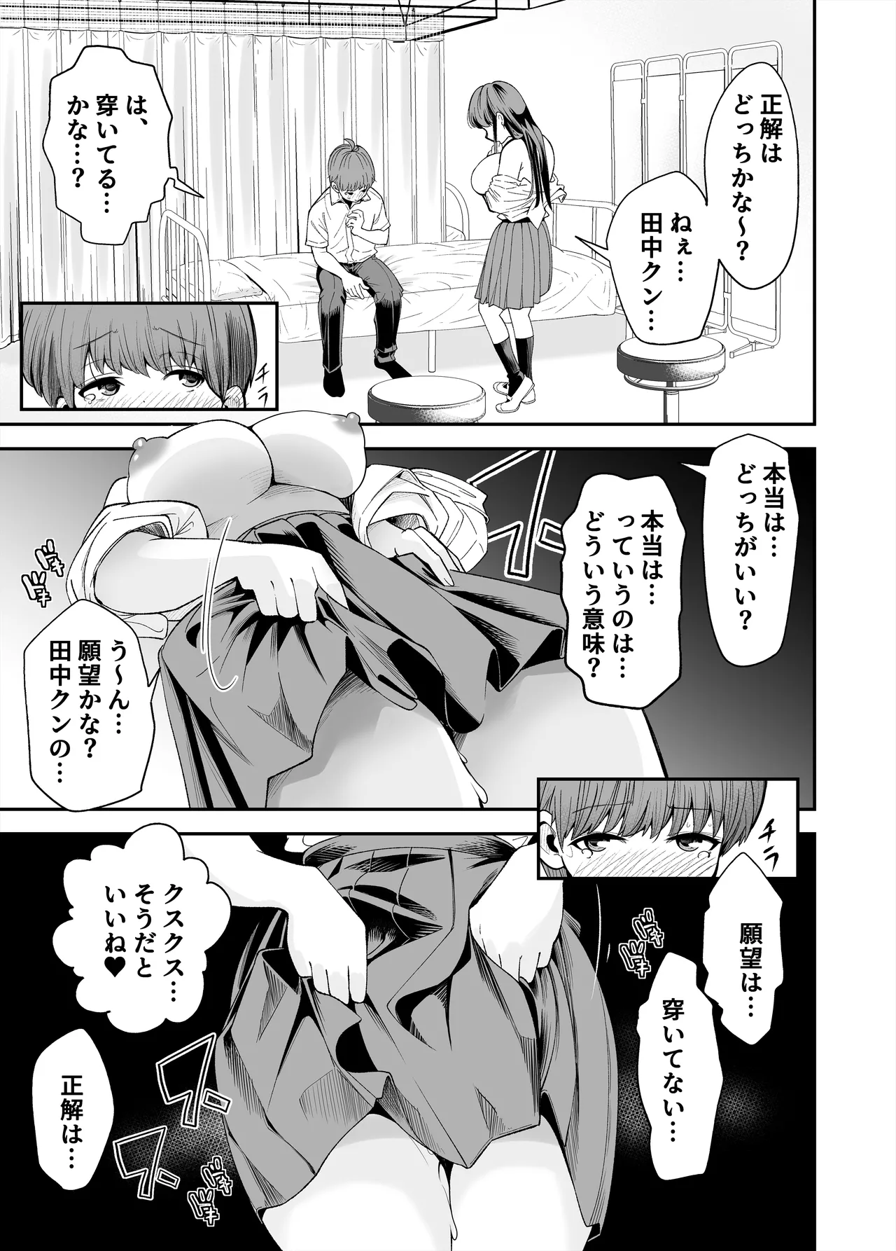 変態巨乳の優等生とノーパン男子の田中クン Page.42