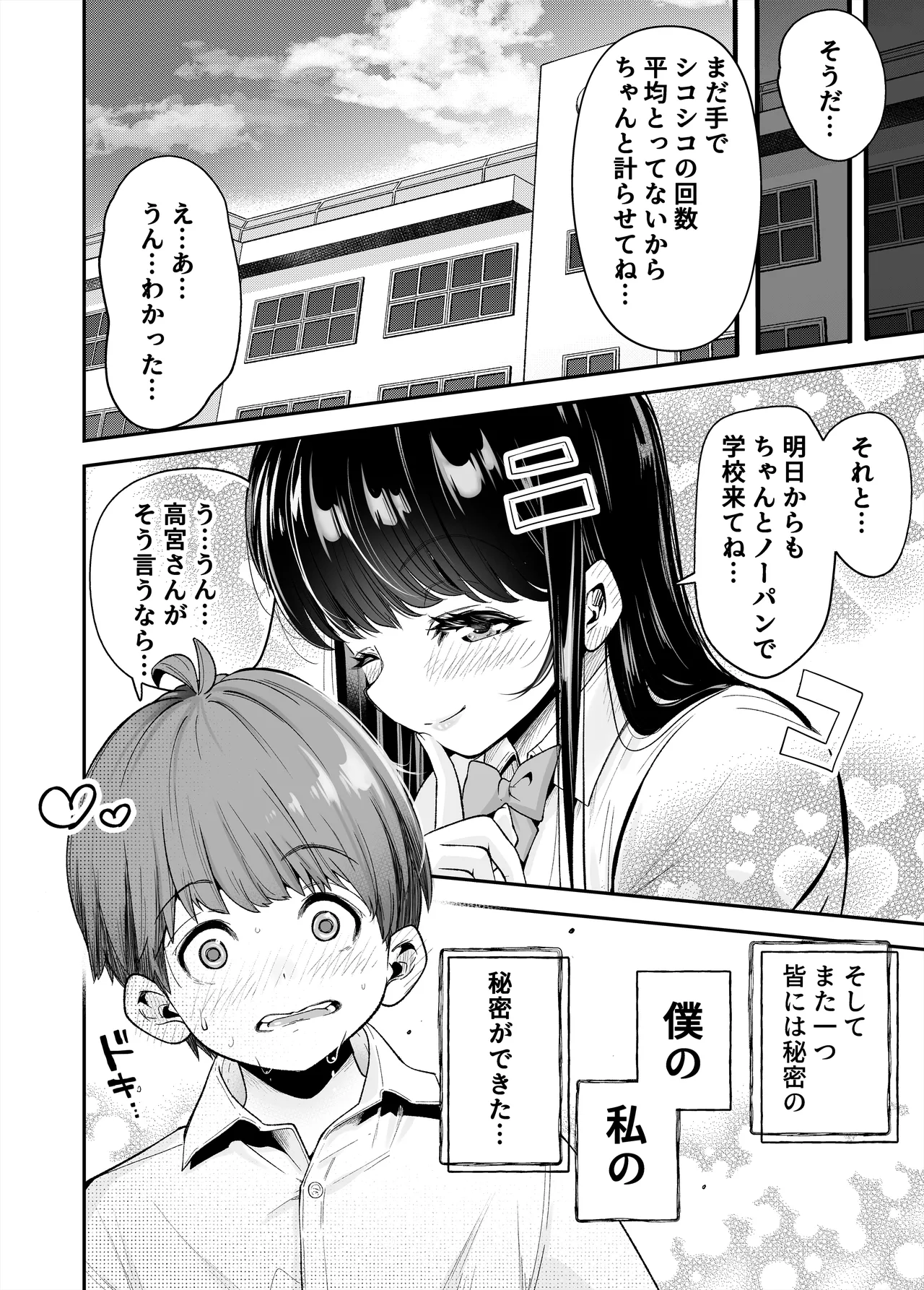 変態巨乳の優等生とノーパン男子の田中クン Page.57