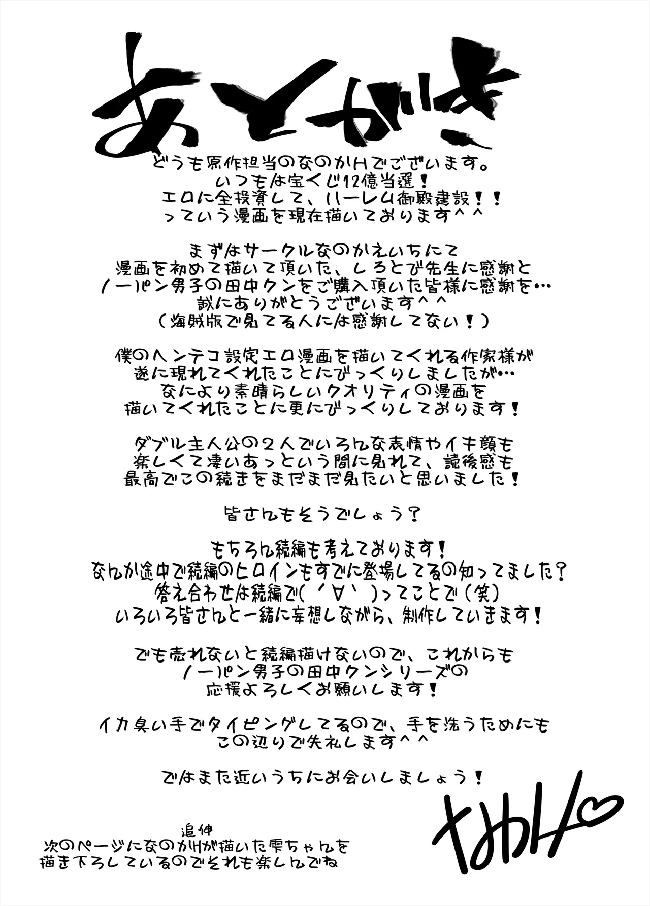 変態巨乳の優等生とノーパン男子の田中クン Page.59