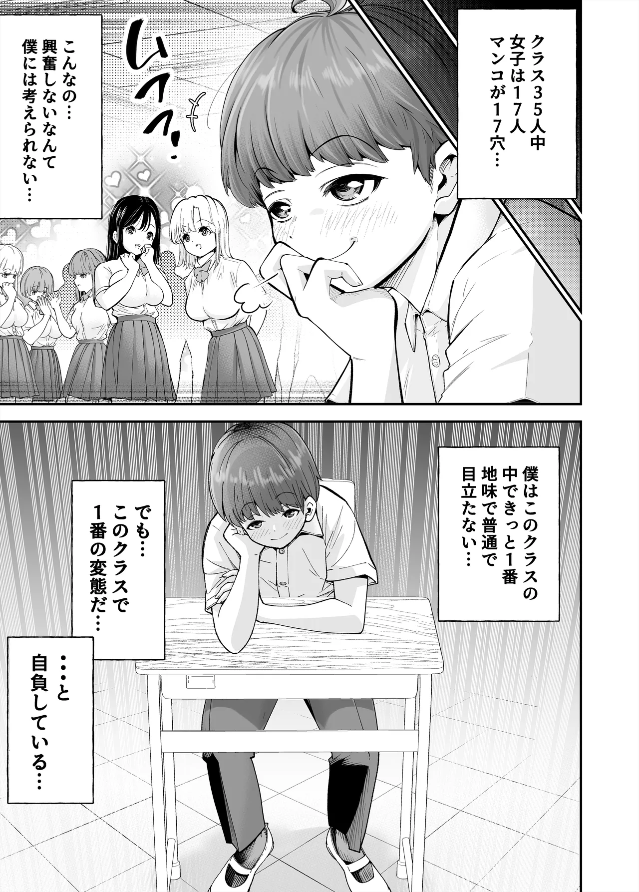 変態巨乳の優等生とノーパン男子の田中クン Page.6
