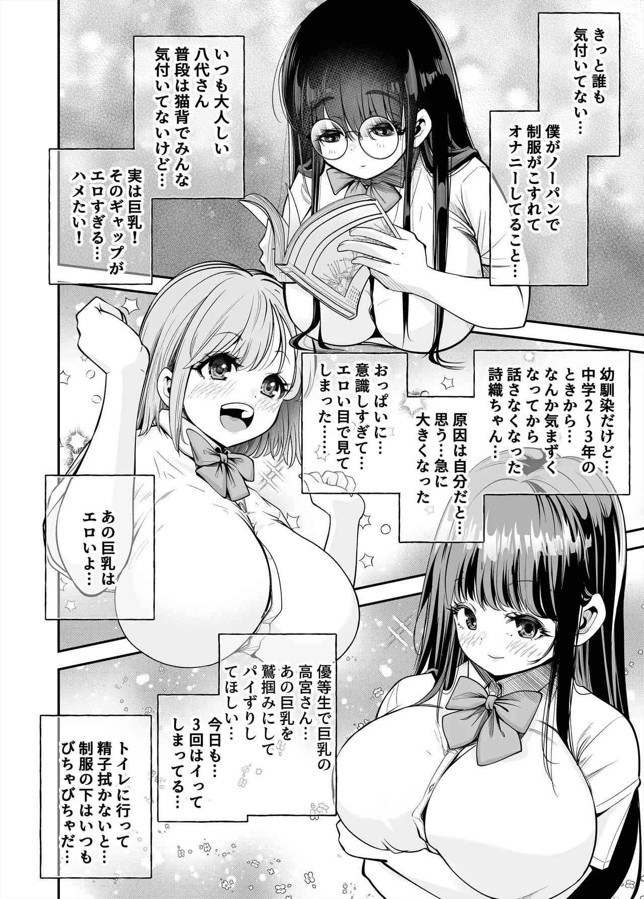 変態巨乳の優等生とノーパン男子の田中クン Page.7
