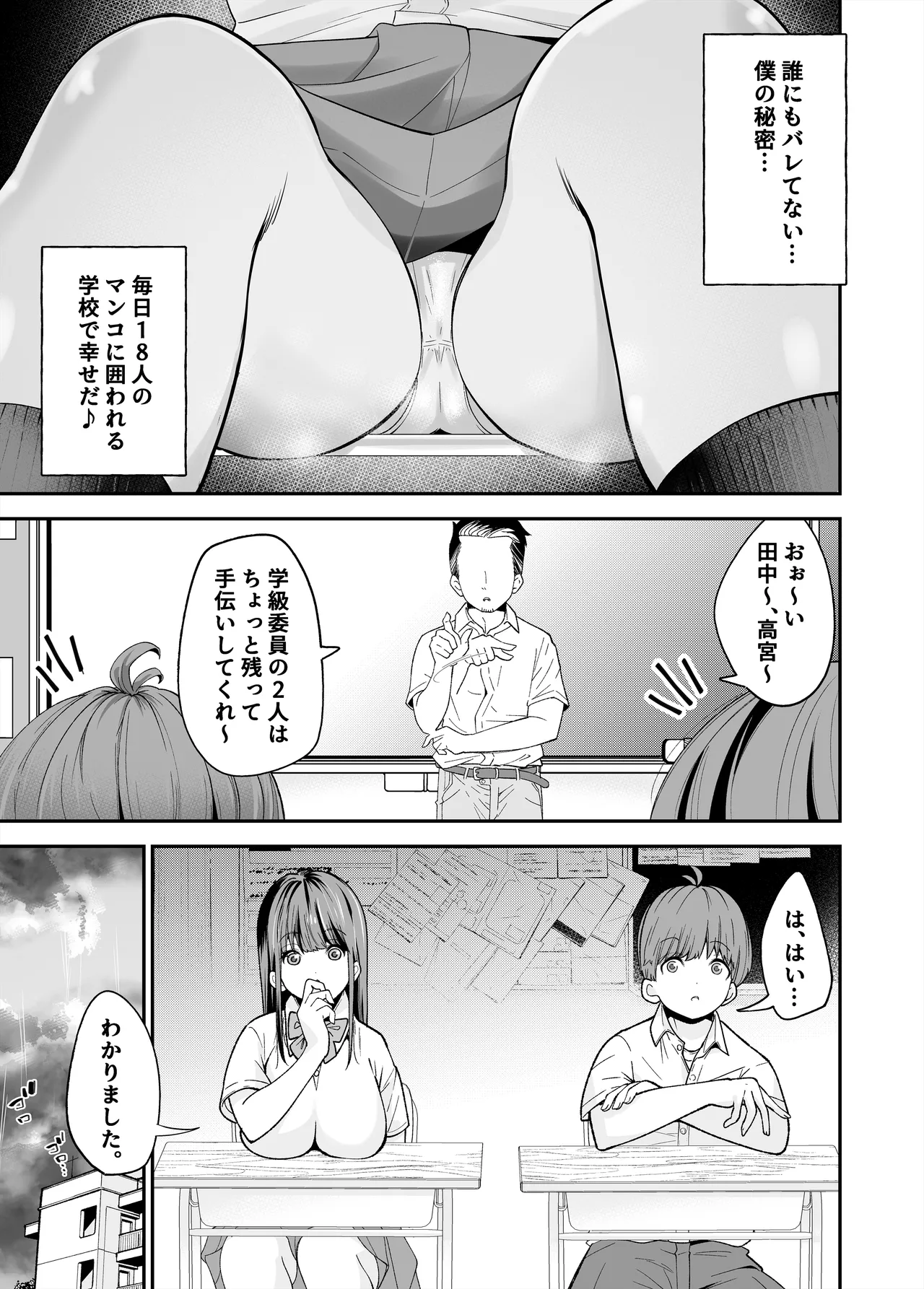 変態巨乳の優等生とノーパン男子の田中クン Page.8
