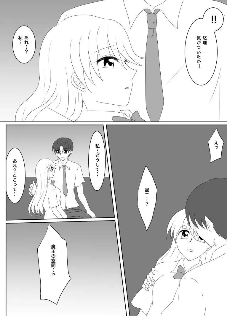 ヒロインを手に入れたいので洗脳悪堕ちさせる事にしました Page.143