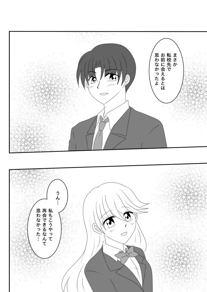 ヒロインを手に入れたいので洗脳悪堕ちさせる事にしました Page.20