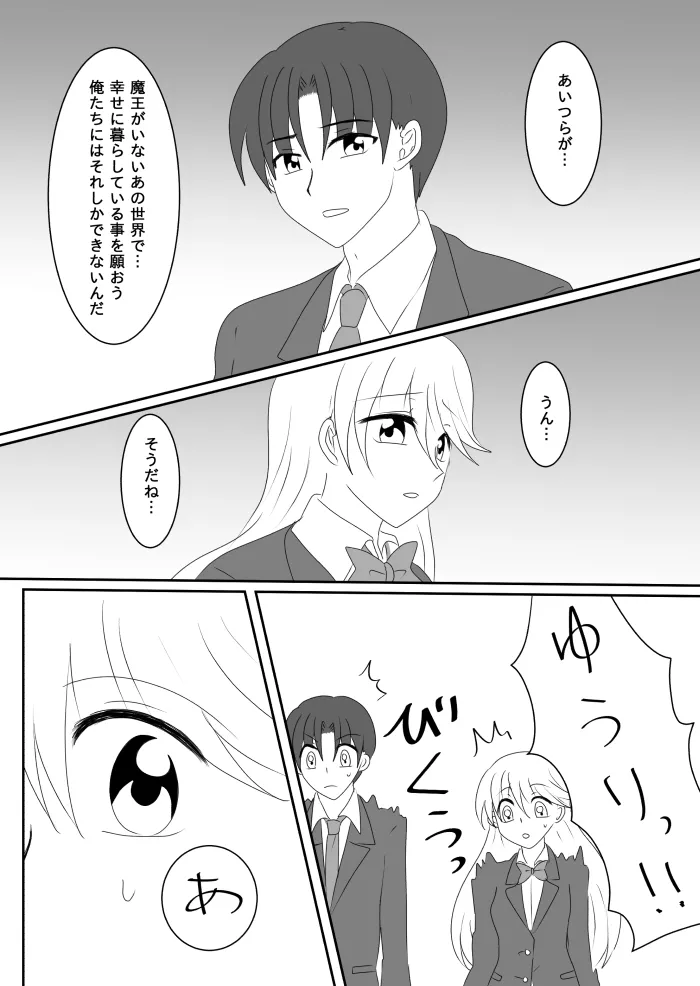 ヒロインを手に入れたいので洗脳悪堕ちさせる事にしました Page.22