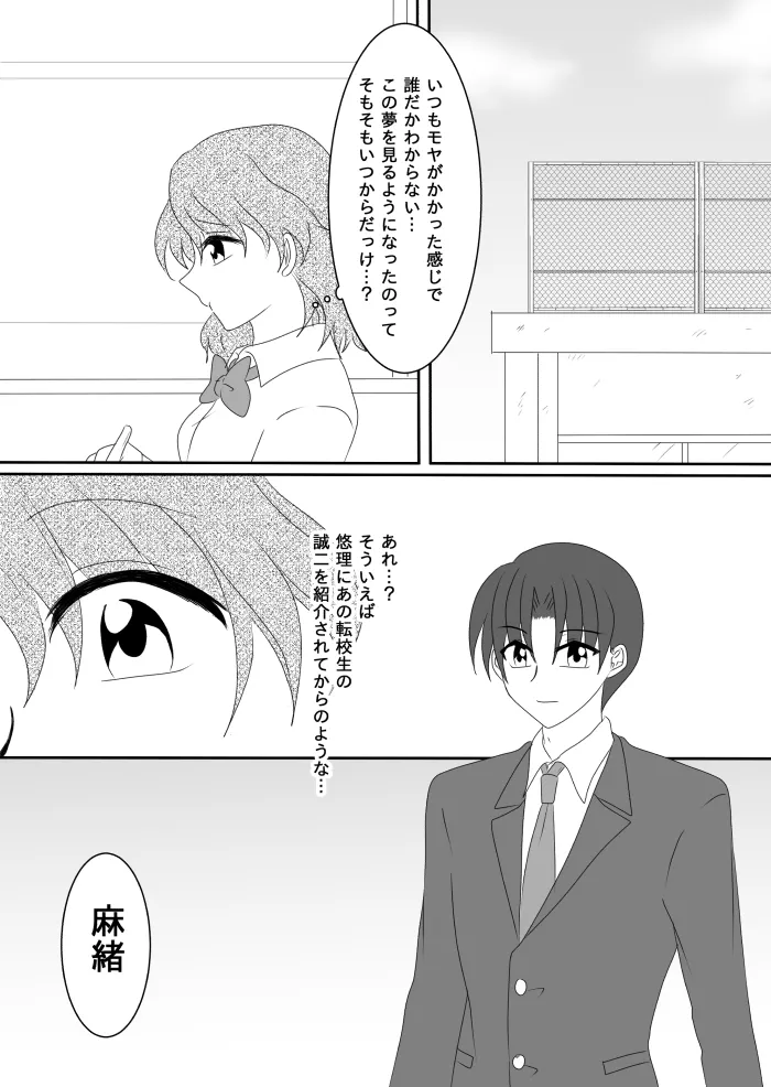 ヒロインを手に入れたいので洗脳悪堕ちさせる事にしました Page.54