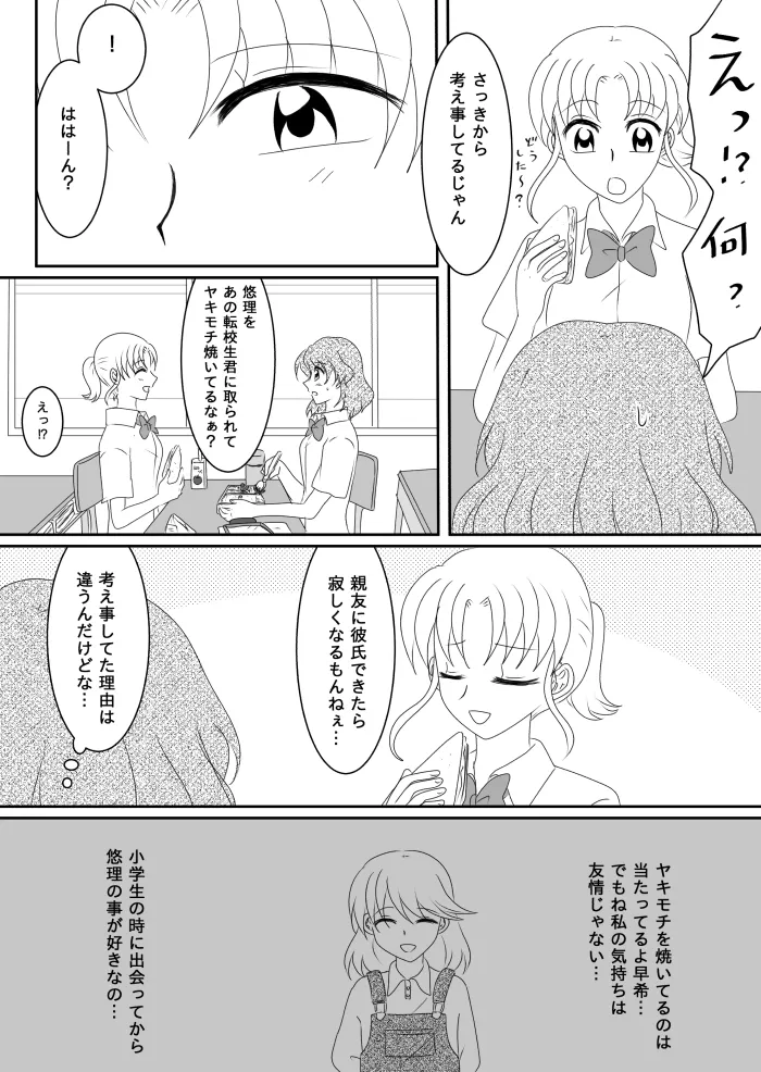ヒロインを手に入れたいので洗脳悪堕ちさせる事にしました Page.55