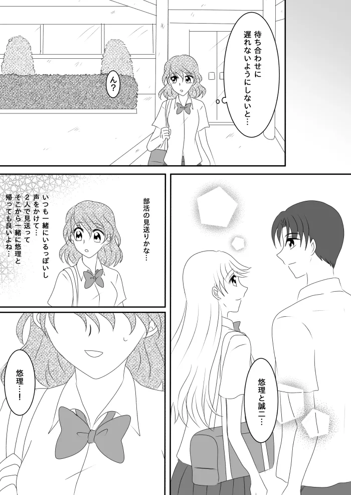 ヒロインを手に入れたいので洗脳悪堕ちさせる事にしました Page.56