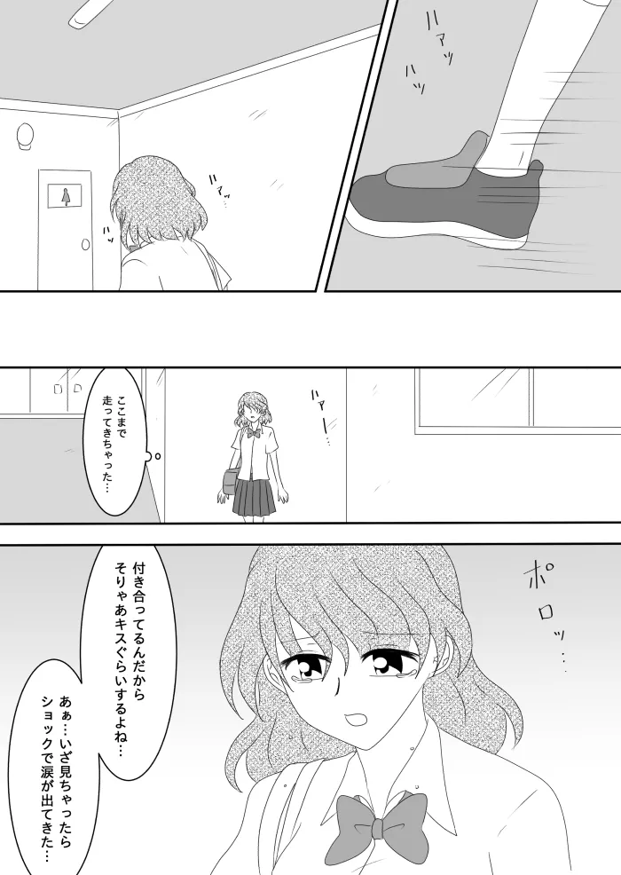 ヒロインを手に入れたいので洗脳悪堕ちさせる事にしました Page.58