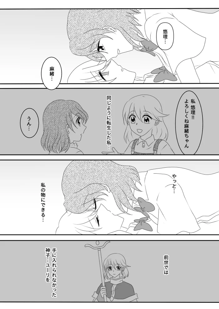 ヒロインを手に入れたいので洗脳悪堕ちさせる事にしました Page.79