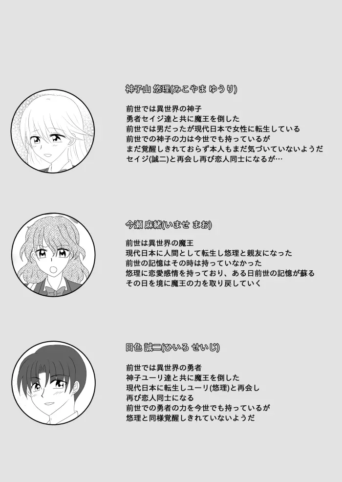 ヒロインを手に入れたいので洗脳悪堕ちさせる事にしました Page.8