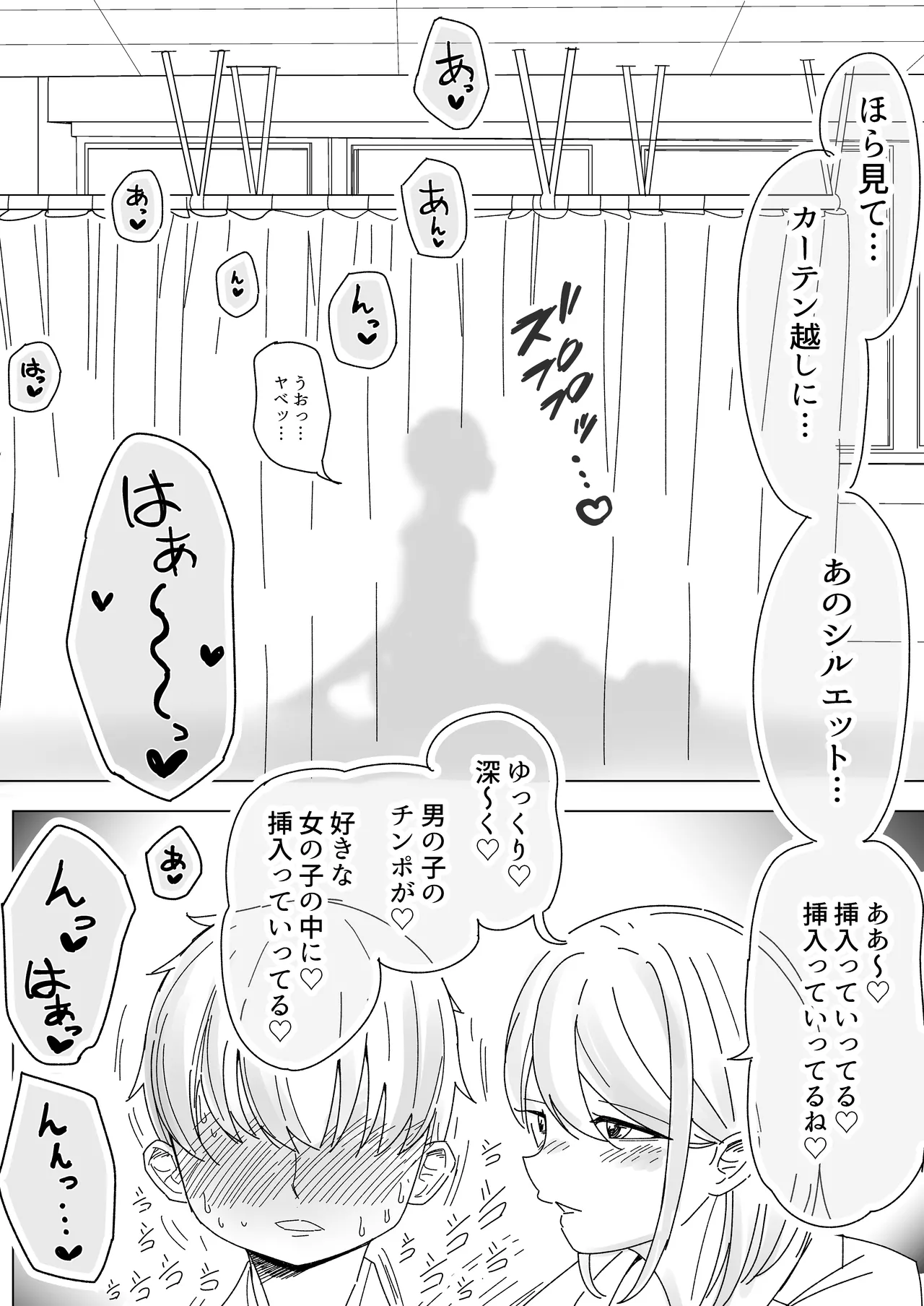 あの子はカーテンの向こう。保健室でオナホコキされる僕。 Page.10