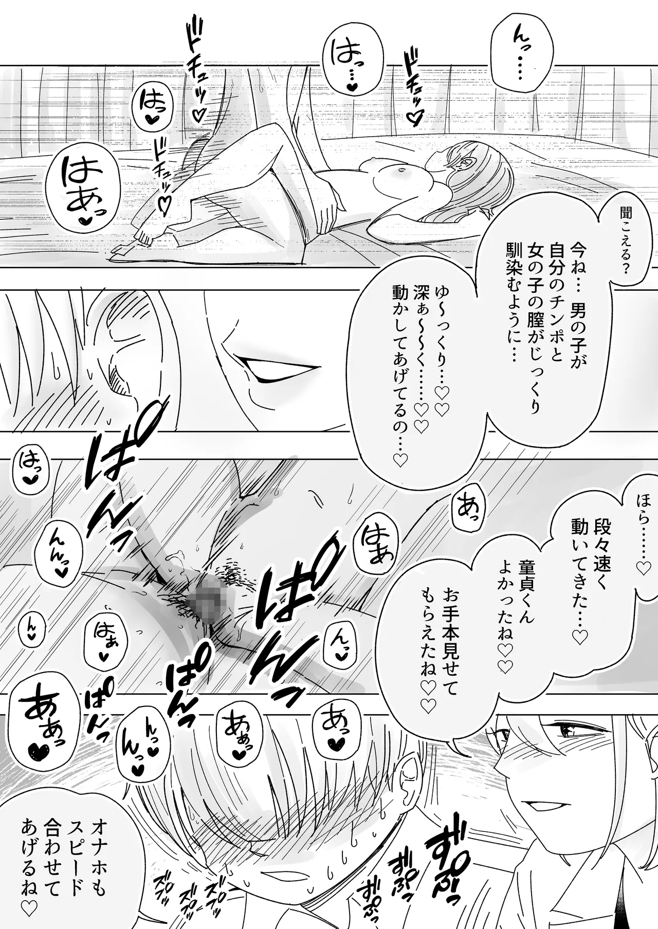 あの子はカーテンの向こう。保健室でオナホコキされる僕。 Page.11