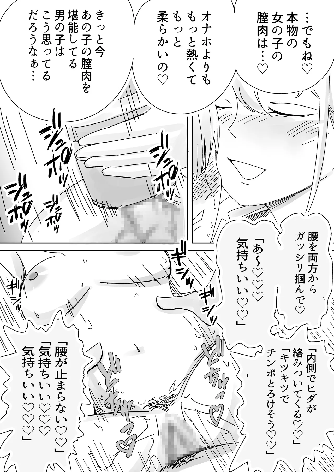 あの子はカーテンの向こう。保健室でオナホコキされる僕。 Page.13