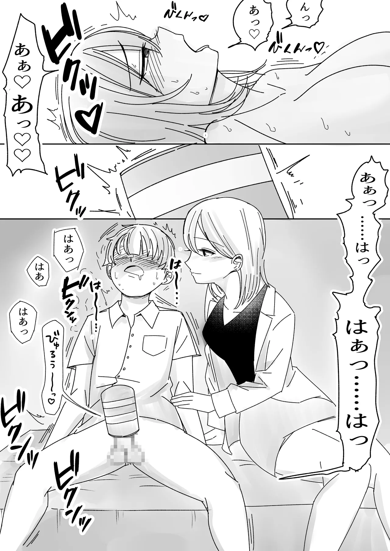 あの子はカーテンの向こう。保健室でオナホコキされる僕。 Page.15