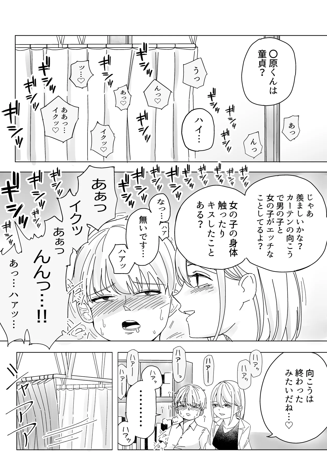 あの子はカーテンの向こう。保健室でオナホコキされる僕。 Page.5