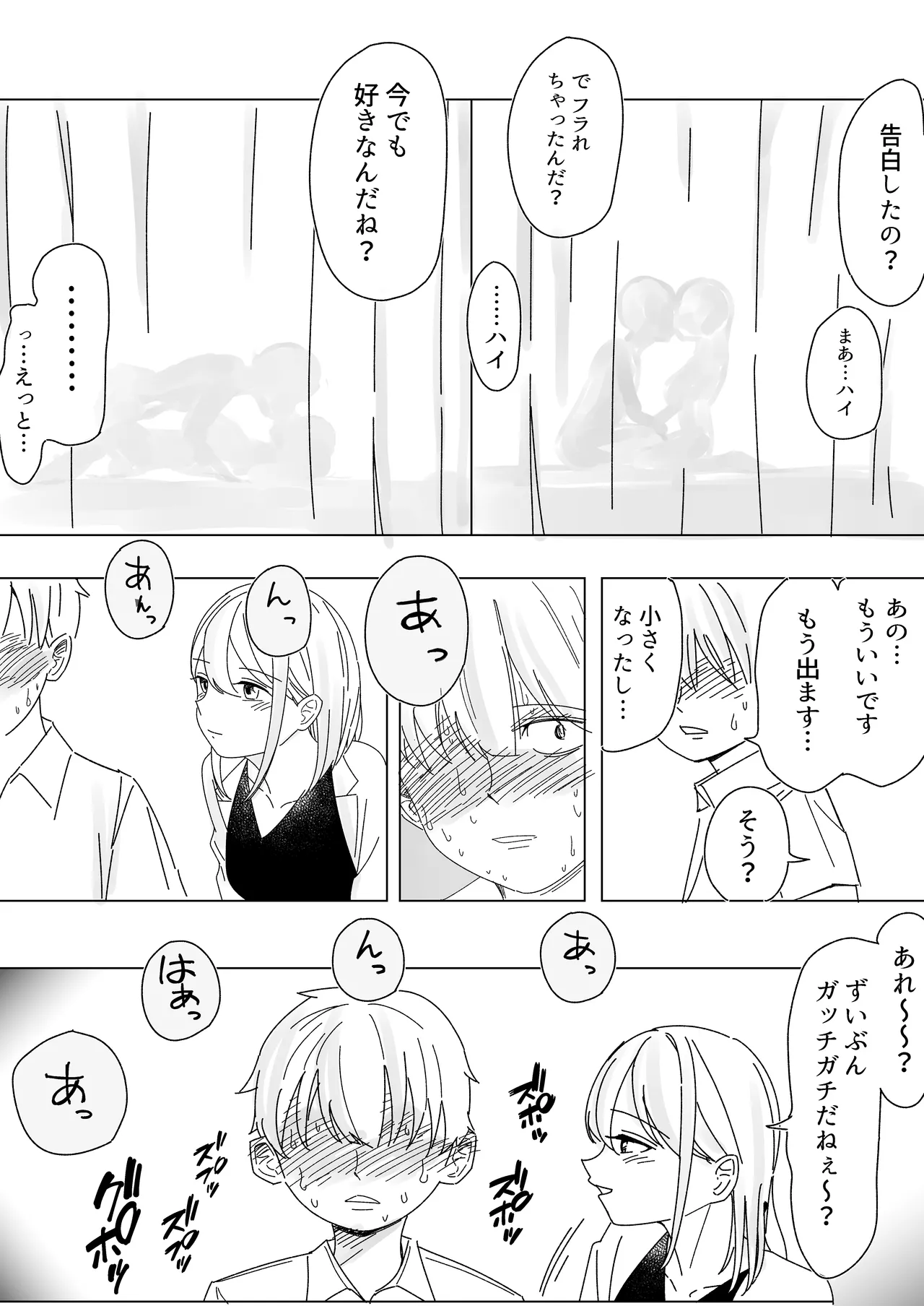 あの子はカーテンの向こう。保健室でオナホコキされる僕。 Page.9