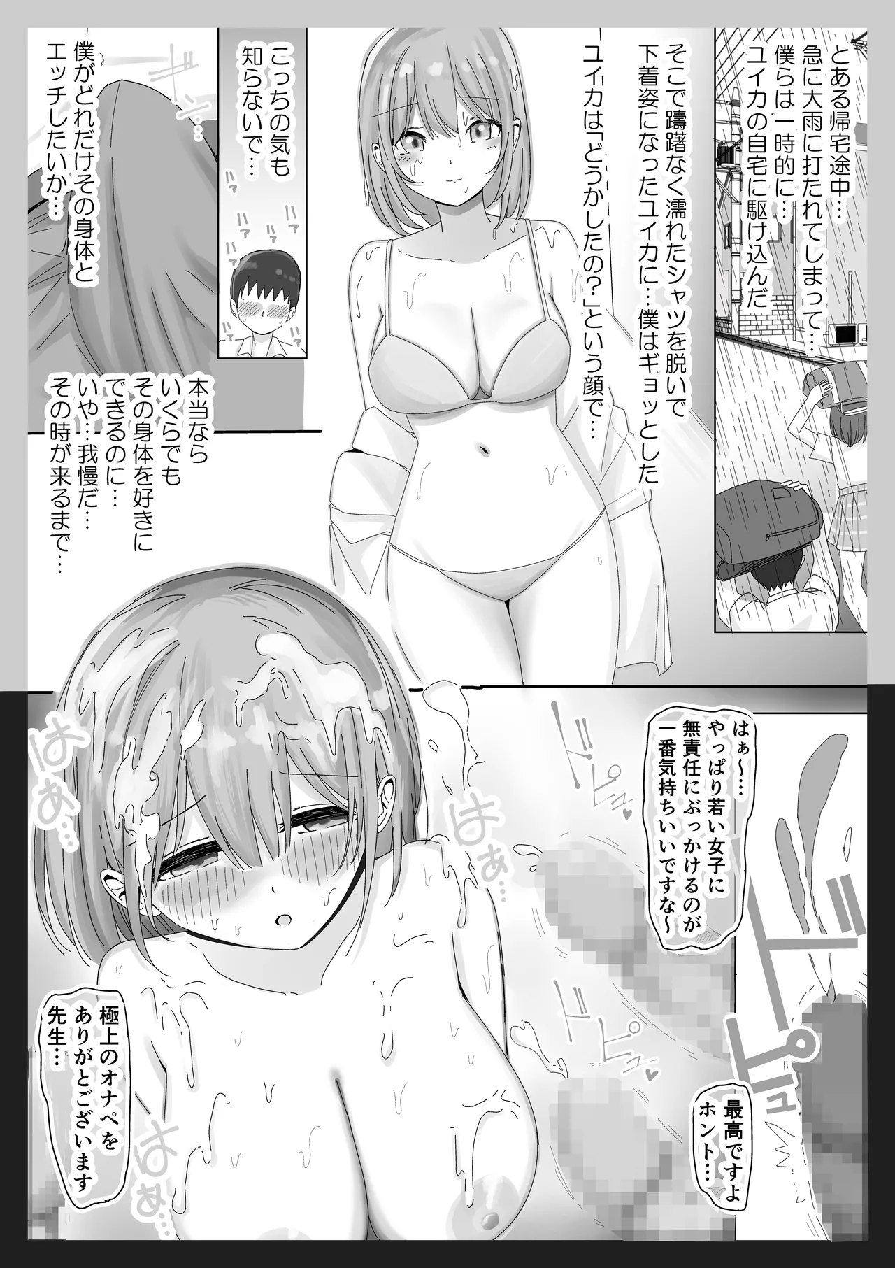 【NTR】彼女がアイツの性処理に使われてるはずがない Page.36