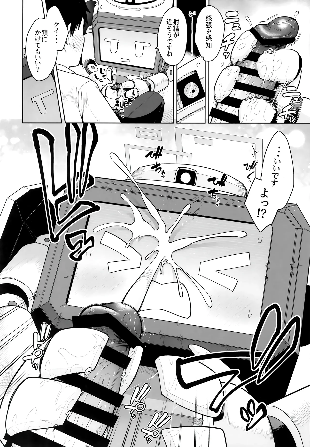 どんな姿でも君は、こんな姿でも貴方は、 Page.11