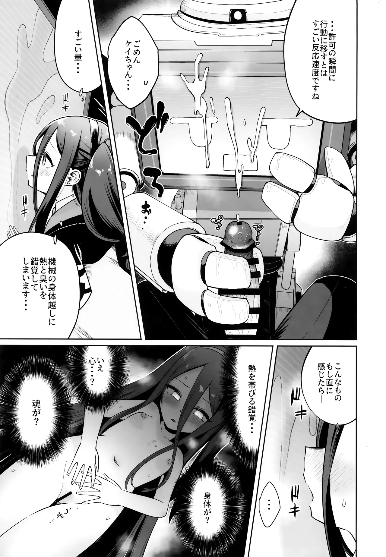 どんな姿でも君は、こんな姿でも貴方は、 Page.12