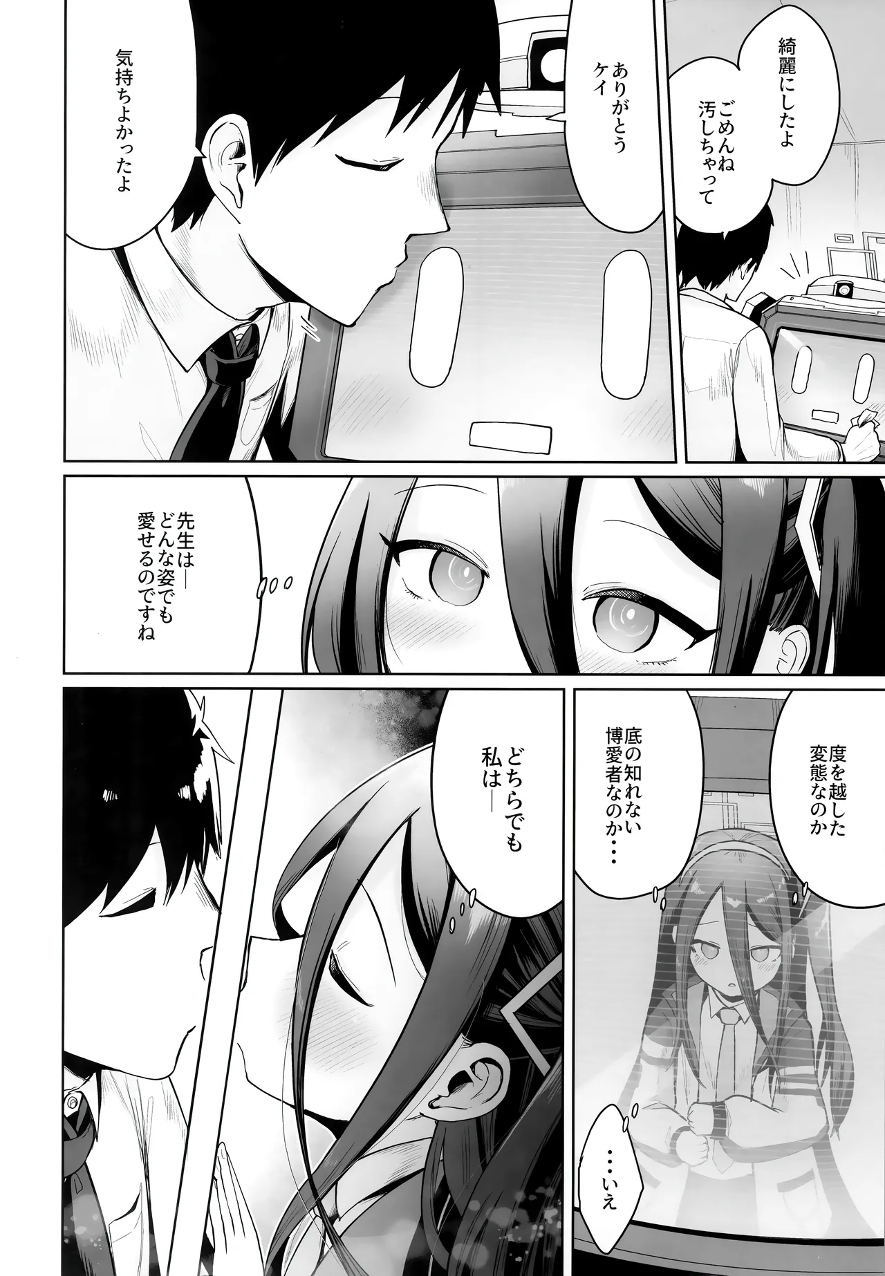 どんな姿でも君は、こんな姿でも貴方は、 Page.13