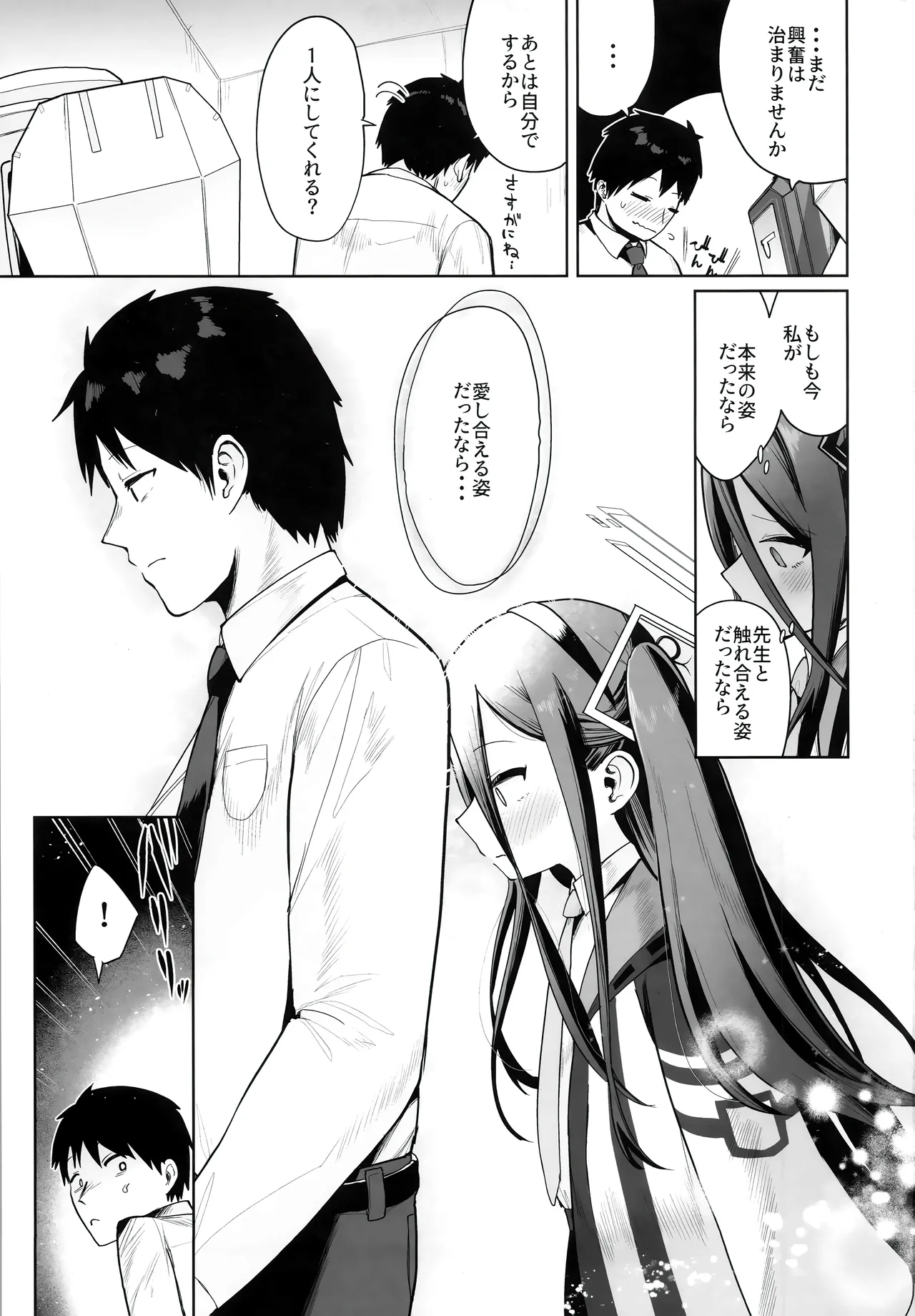 どんな姿でも君は、こんな姿でも貴方は、 Page.14