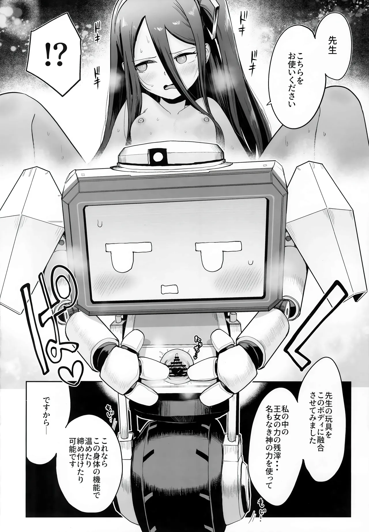 どんな姿でも君は、こんな姿でも貴方は、 Page.15