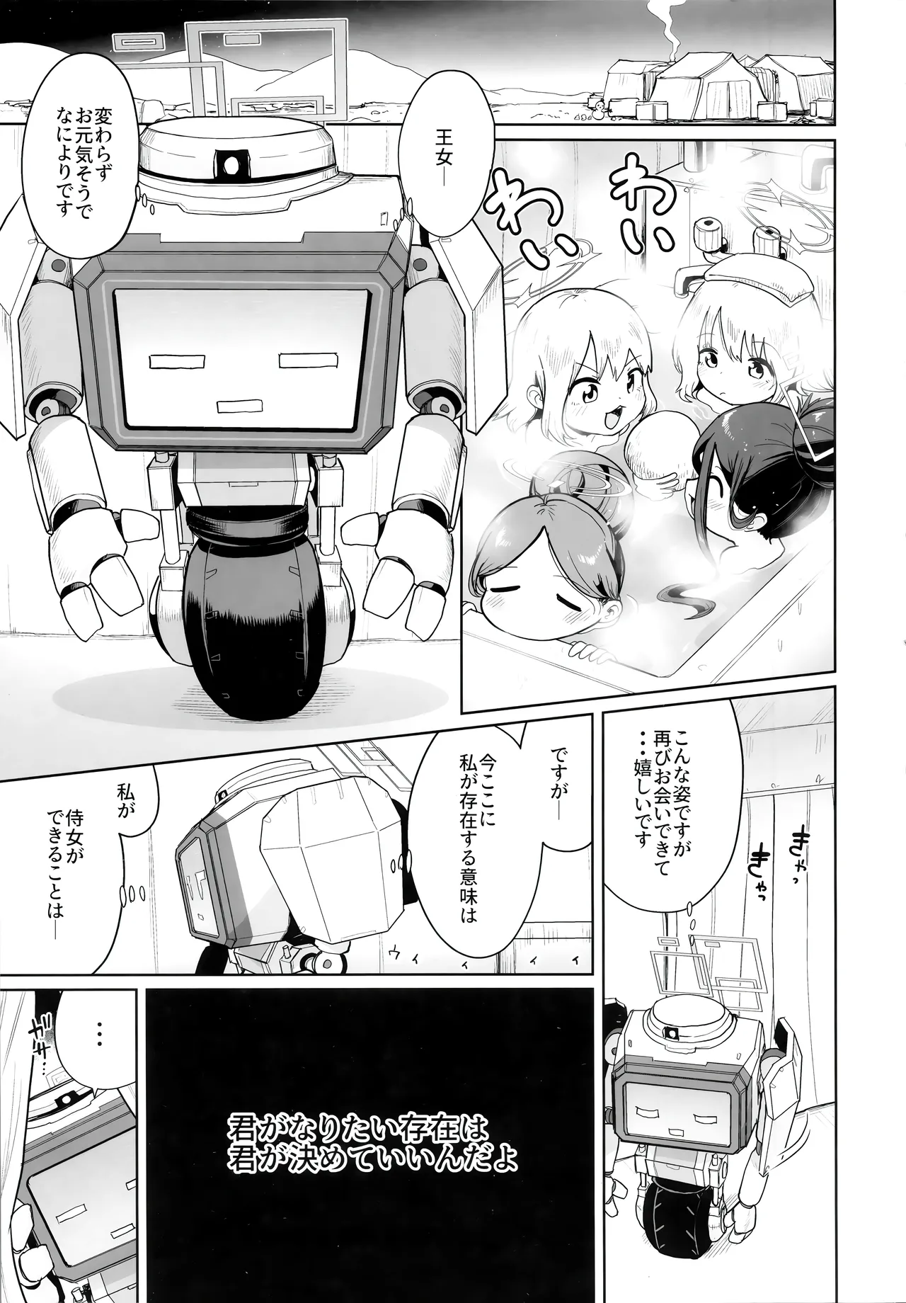 どんな姿でも君は、こんな姿でも貴方は、 Page.2
