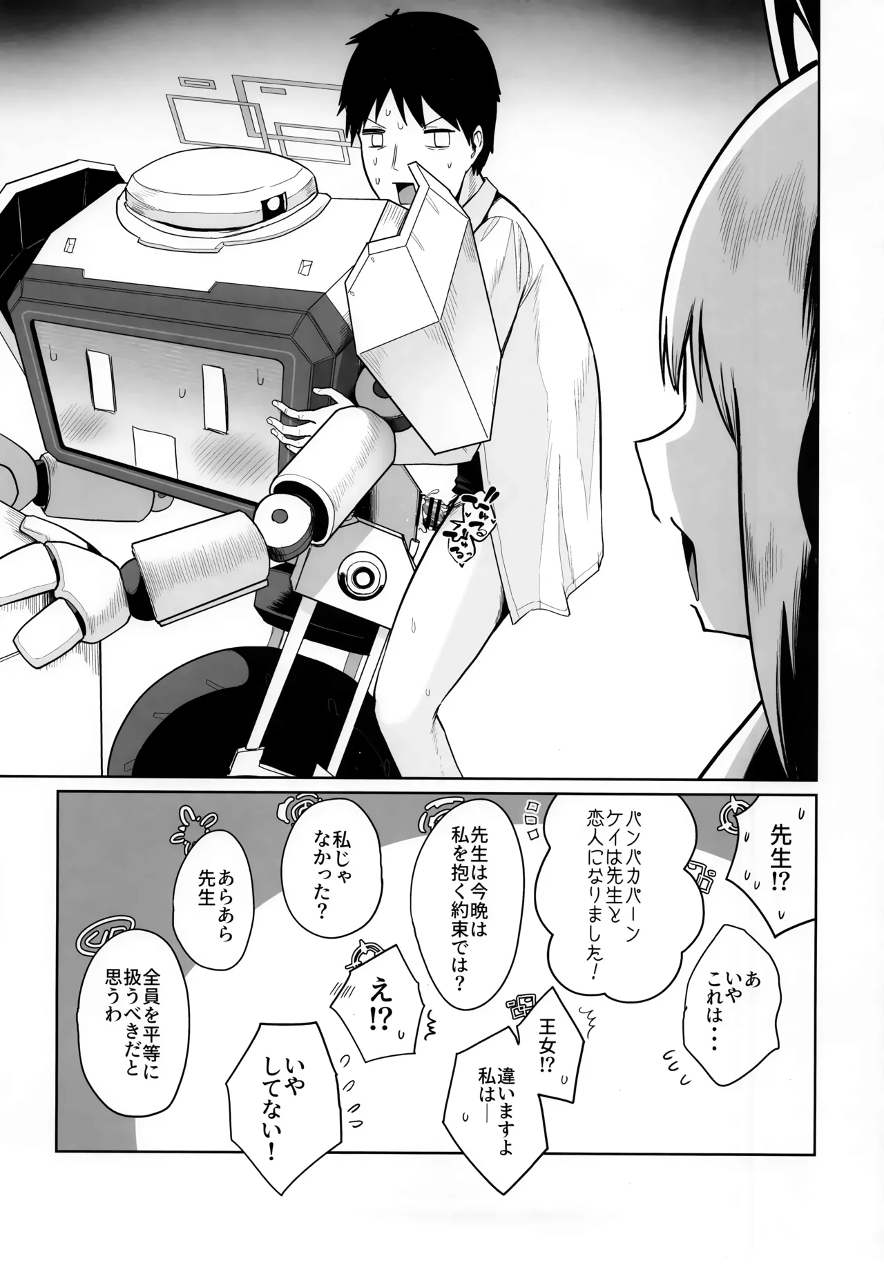 どんな姿でも君は、こんな姿でも貴方は、 Page.22
