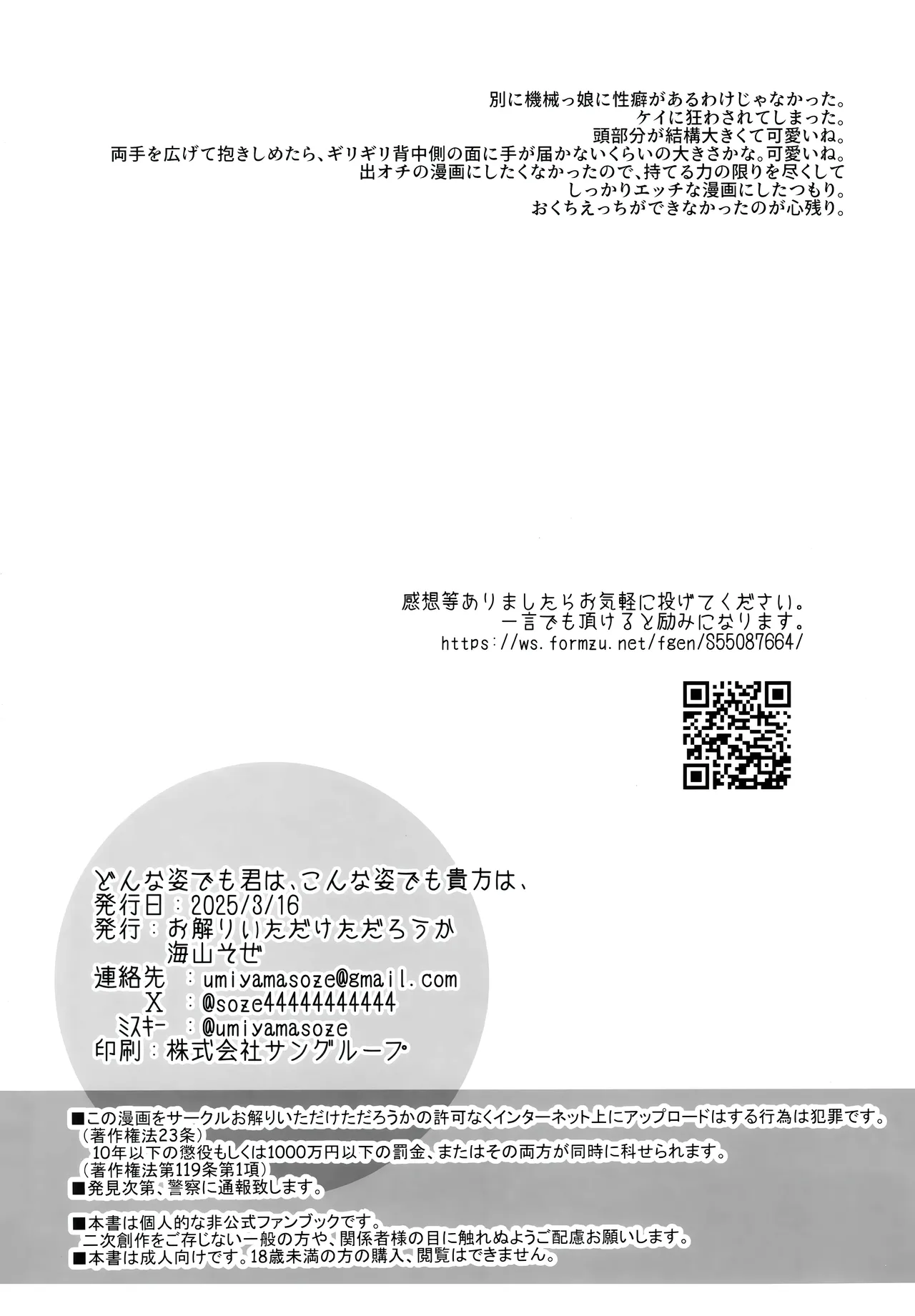 どんな姿でも君は、こんな姿でも貴方は、 Page.24