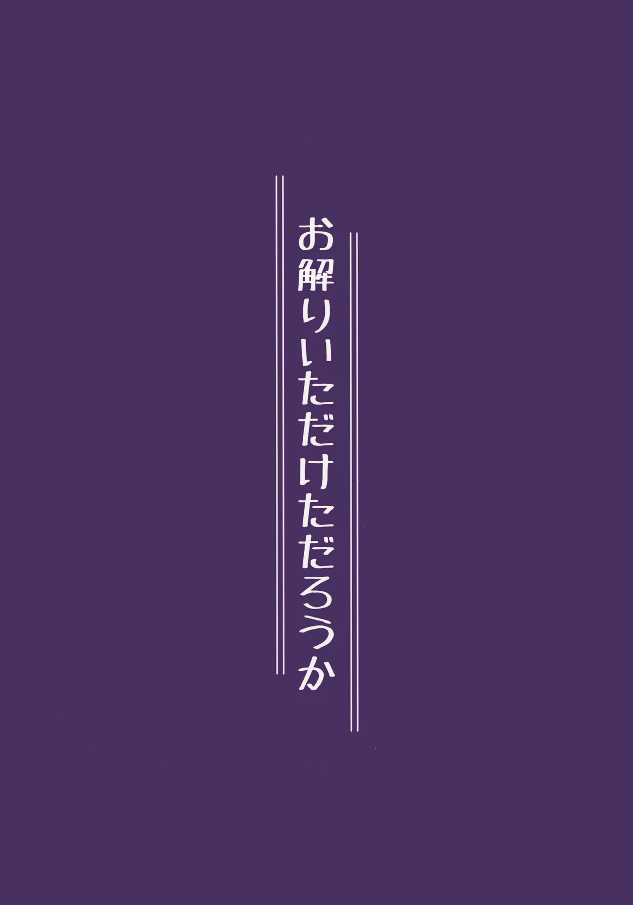 どんな姿でも君は、こんな姿でも貴方は、 Page.25
