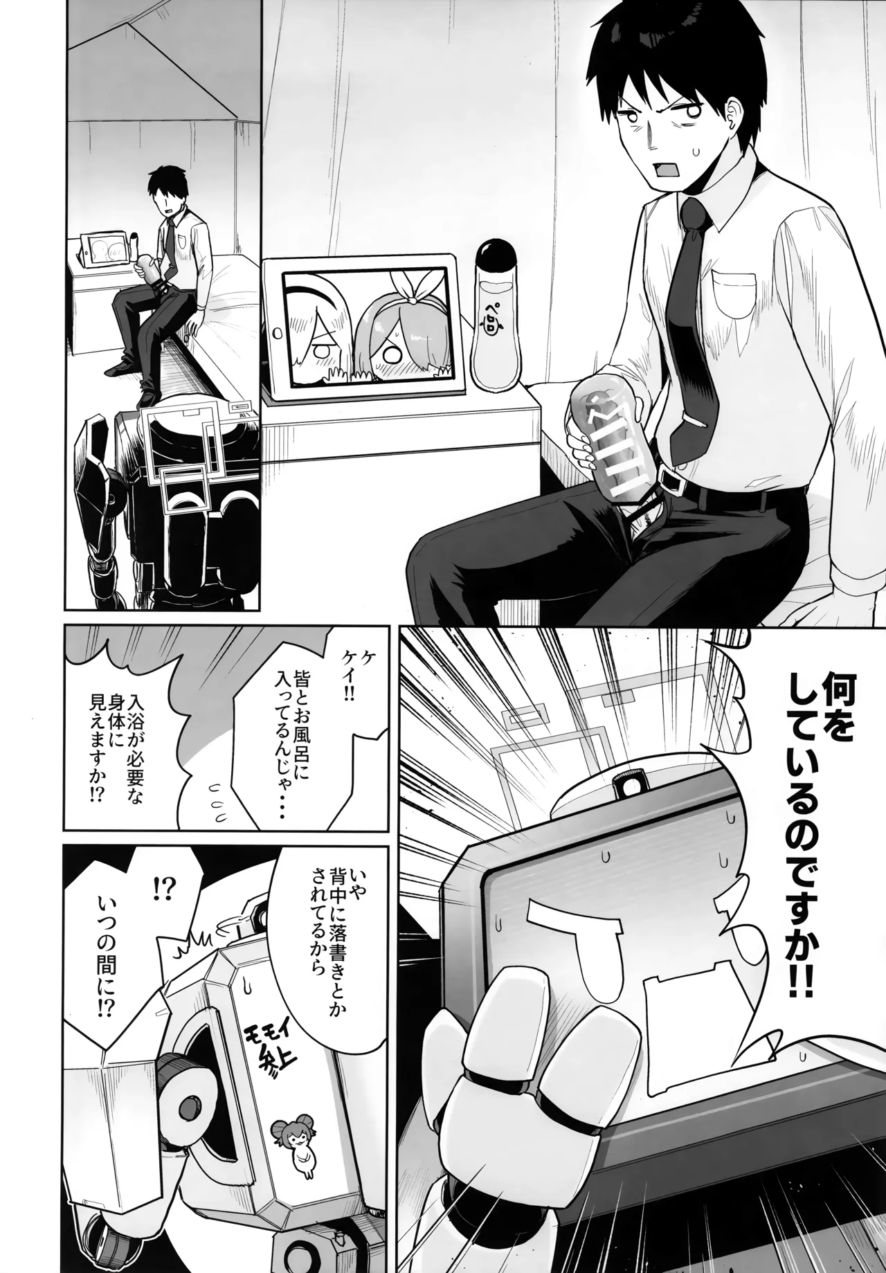 どんな姿でも君は、こんな姿でも貴方は、 Page.3