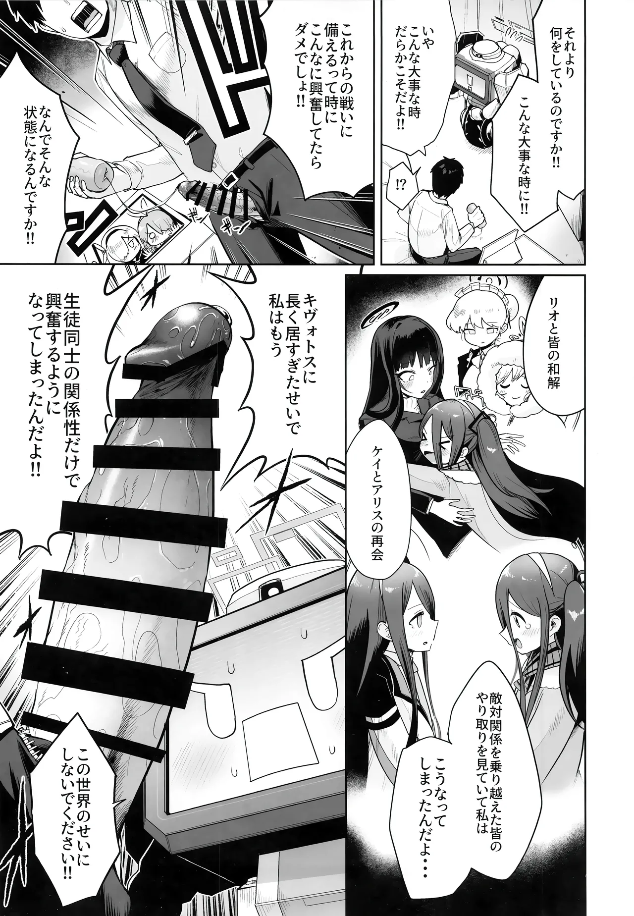 どんな姿でも君は、こんな姿でも貴方は、 Page.4