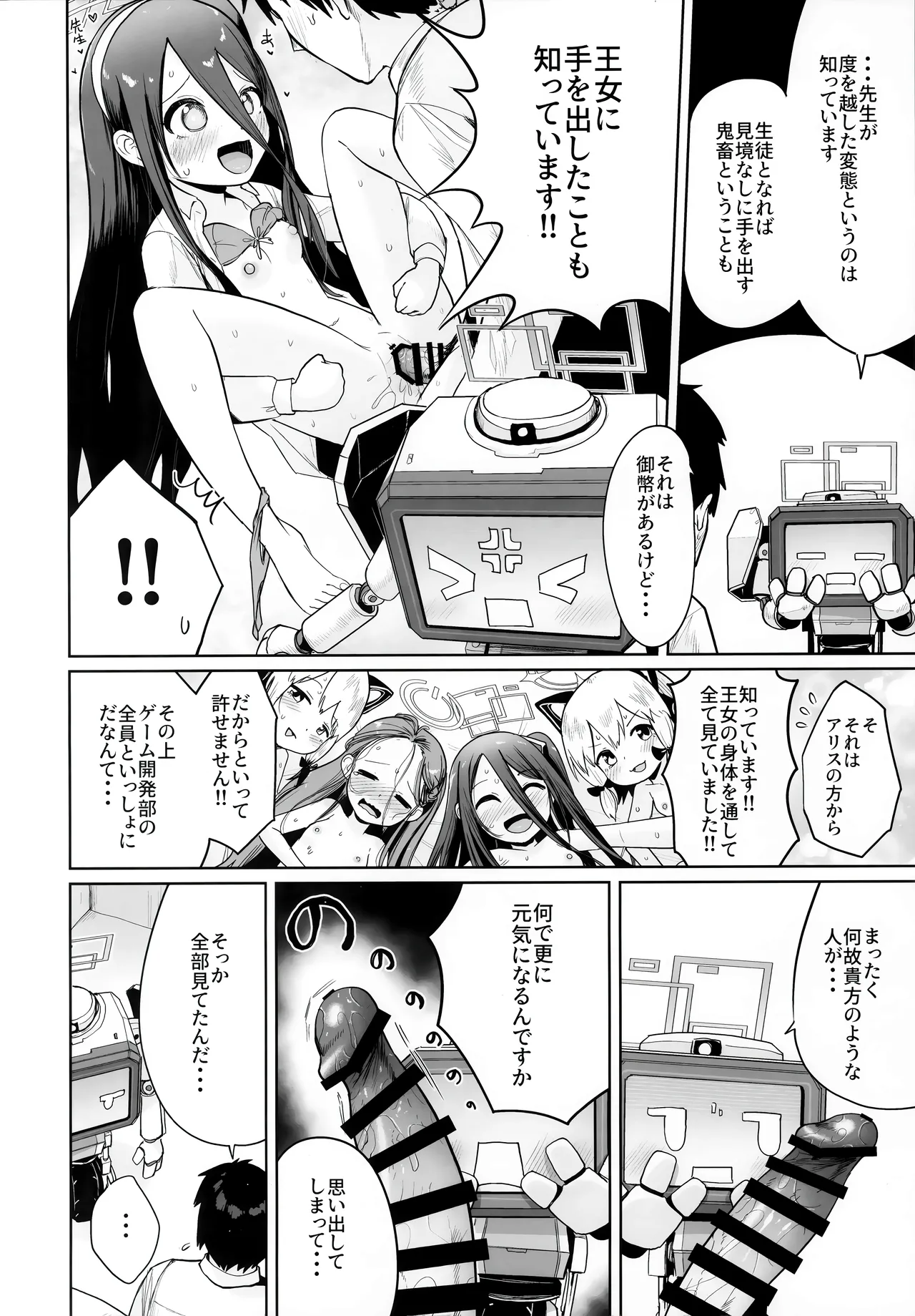 どんな姿でも君は、こんな姿でも貴方は、 Page.5