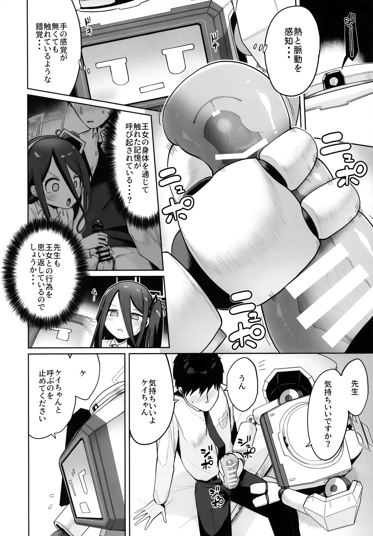 どんな姿でも君は、こんな姿でも貴方は、 Page.7