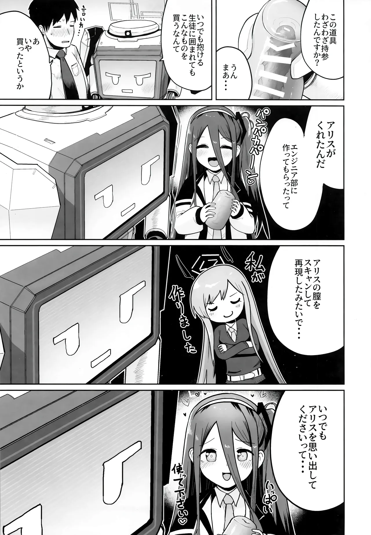 どんな姿でも君は、こんな姿でも貴方は、 Page.8