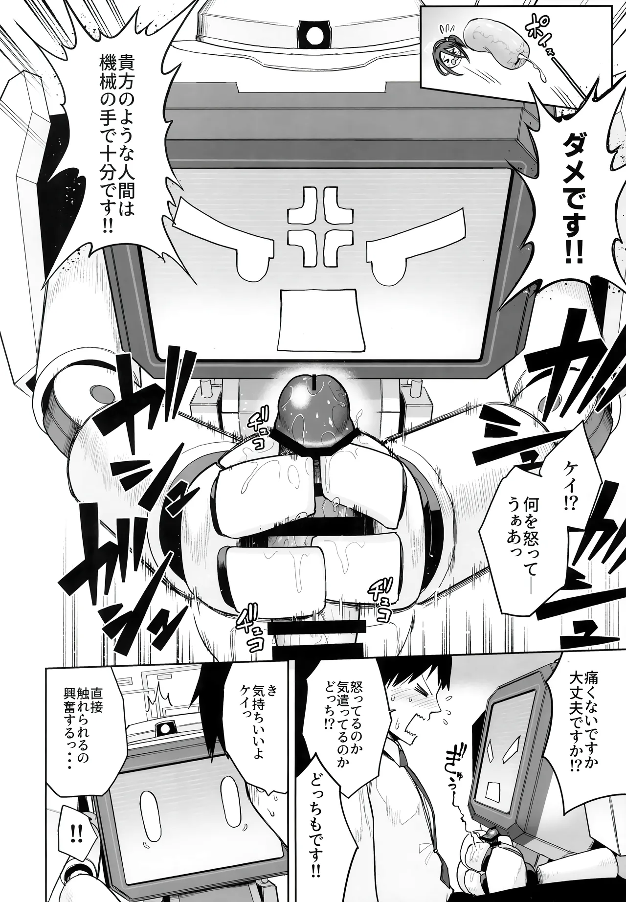 どんな姿でも君は、こんな姿でも貴方は、 Page.9