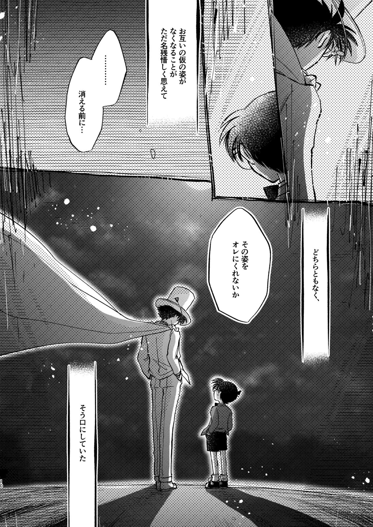 エイプリルフールの花嫁 Page.10