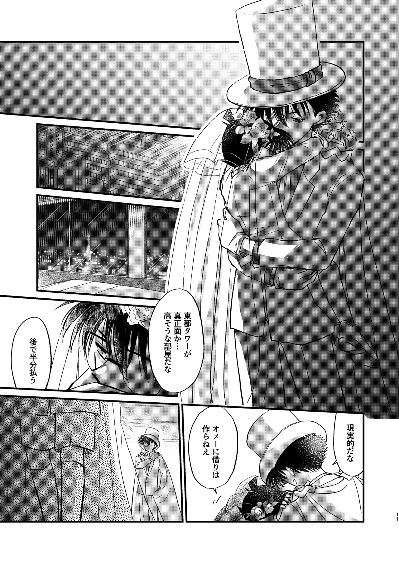 エイプリルフールの花嫁 Page.11