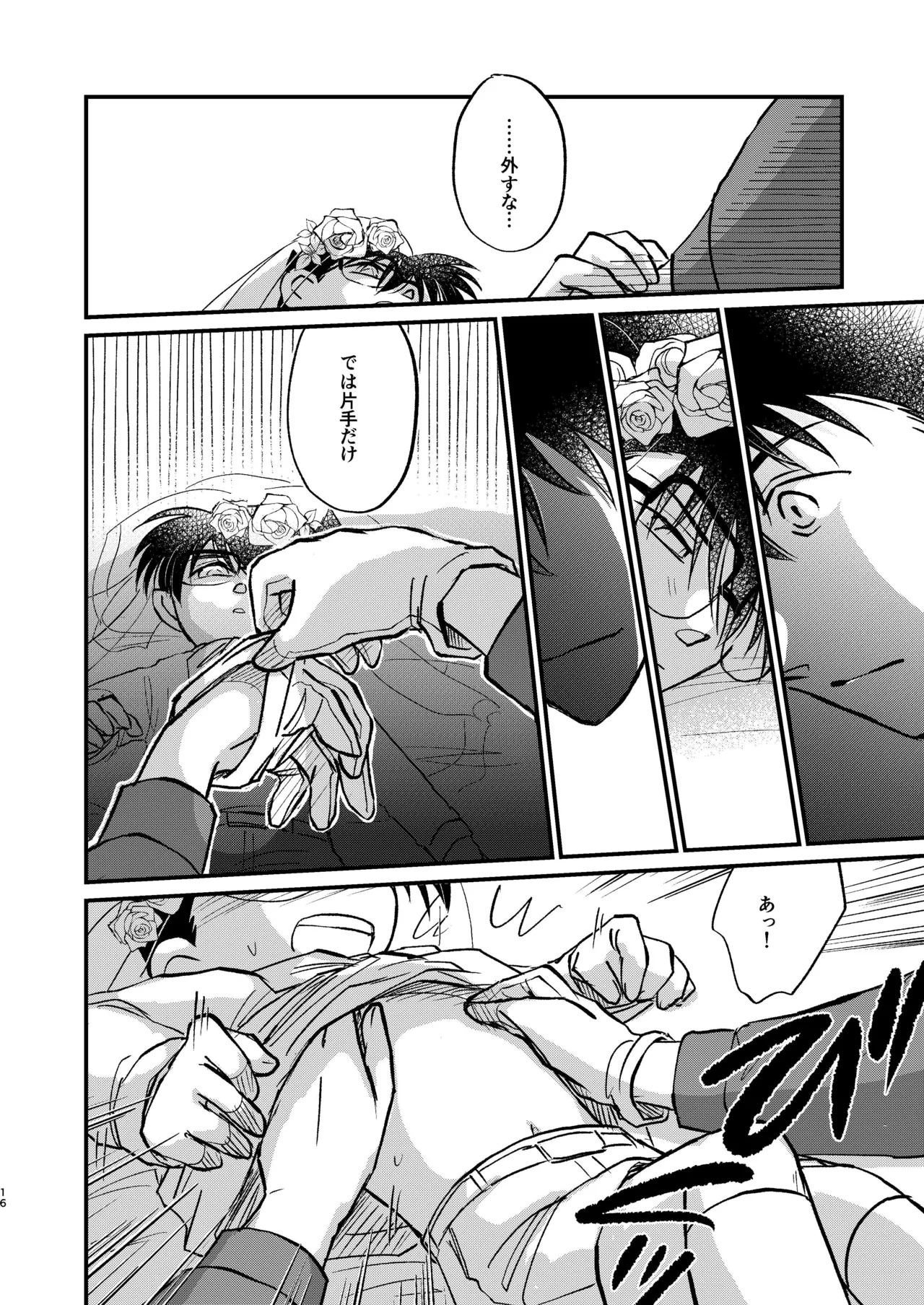 エイプリルフールの花嫁 Page.16