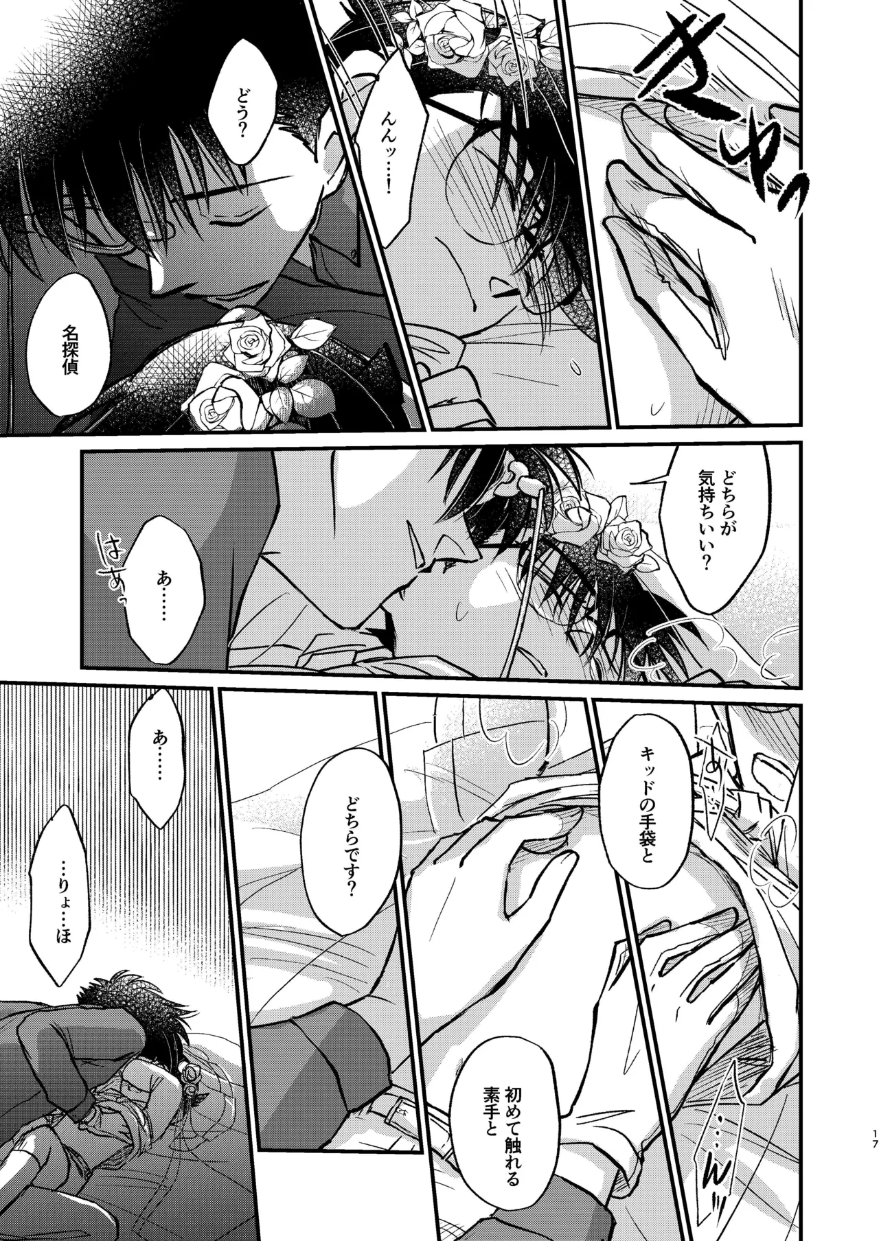 エイプリルフールの花嫁 Page.17