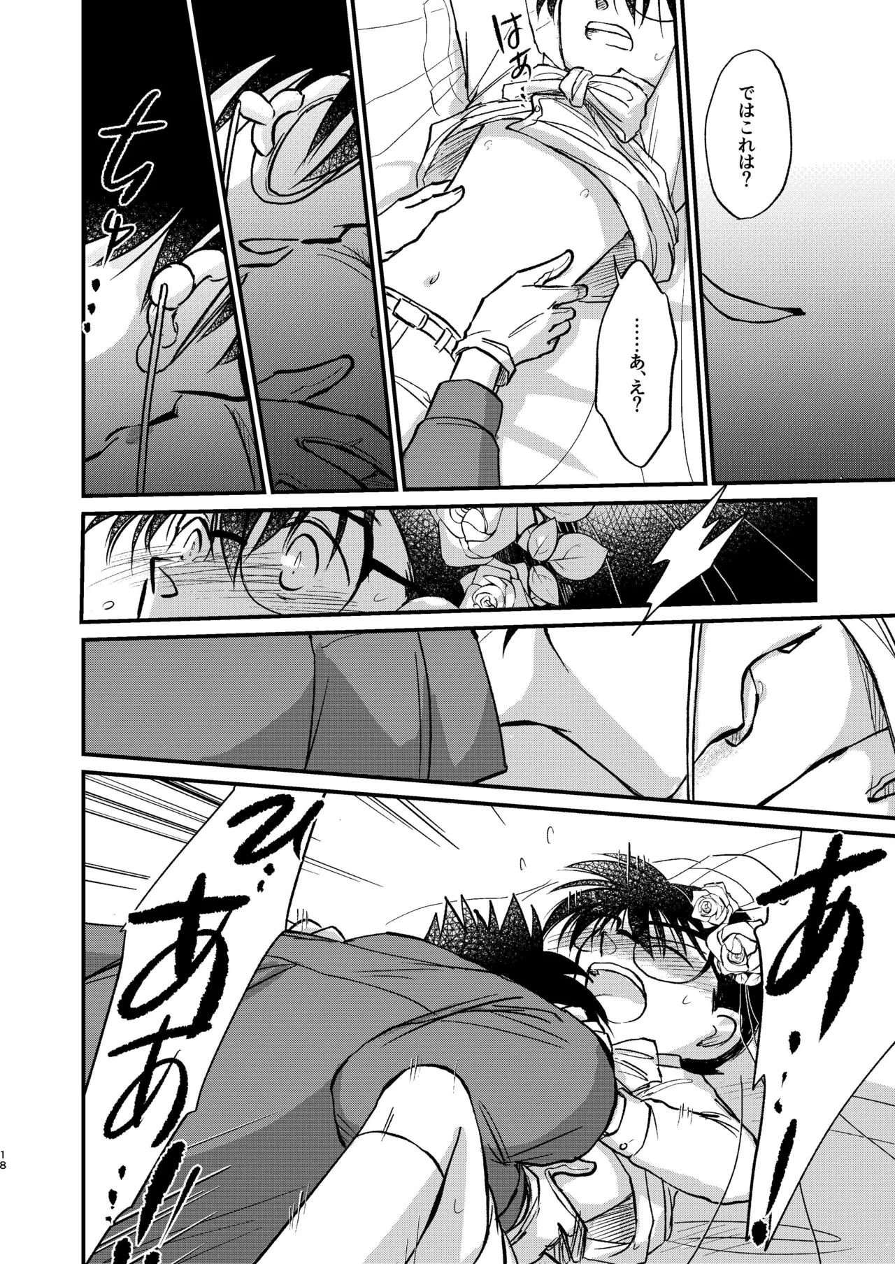 エイプリルフールの花嫁 Page.18