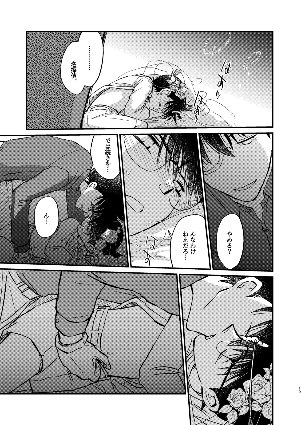 エイプリルフールの花嫁 Page.19