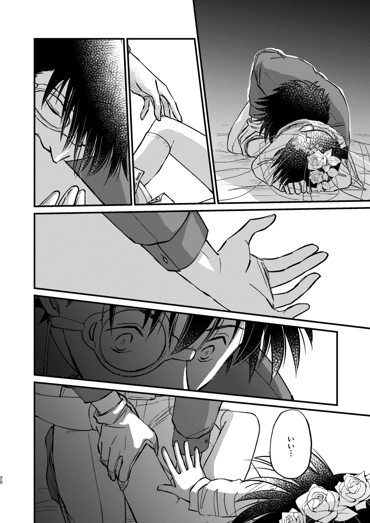 エイプリルフールの花嫁 Page.20