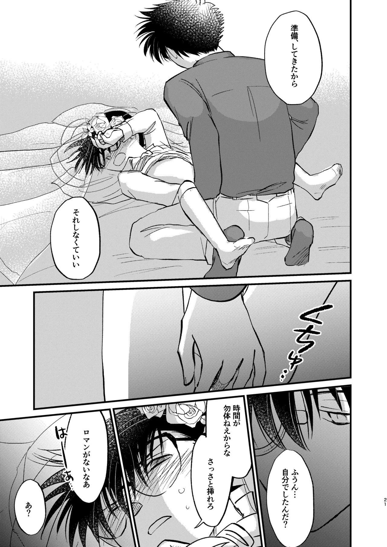 エイプリルフールの花嫁 Page.21