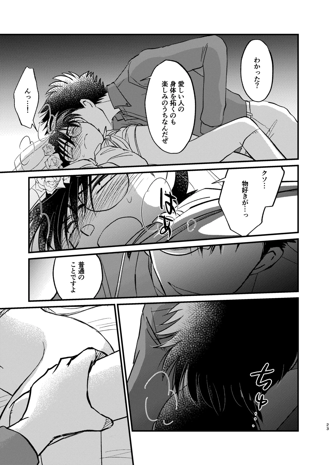 エイプリルフールの花嫁 Page.23